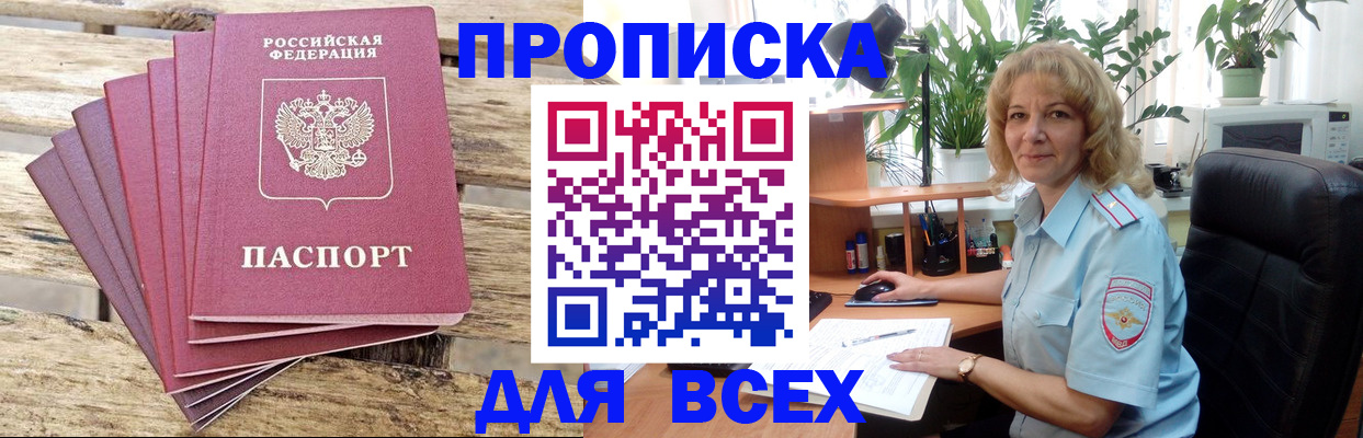 купить прописку в Керчи