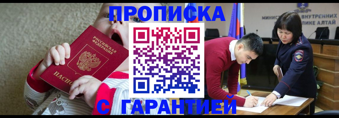 купить прописку в Керчи