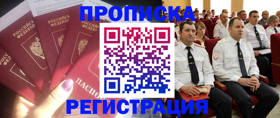 прописка от собственника в Керчи